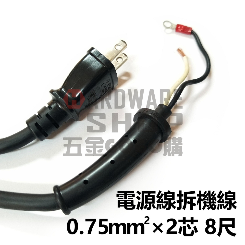 原廠 HITACHI 日立 電動工具 砂輪機 電源線 拆機線 0.75m㎡ x 2C 2芯 8尺-細節圖2