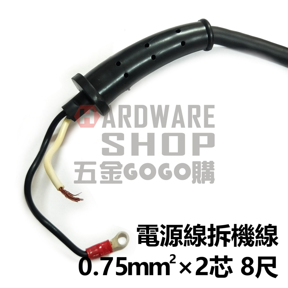 原廠 HITACHI 日立 電動工具 砂輪機 電源線 拆機線 0.75m㎡ x 2C 2芯 8尺-細節圖4