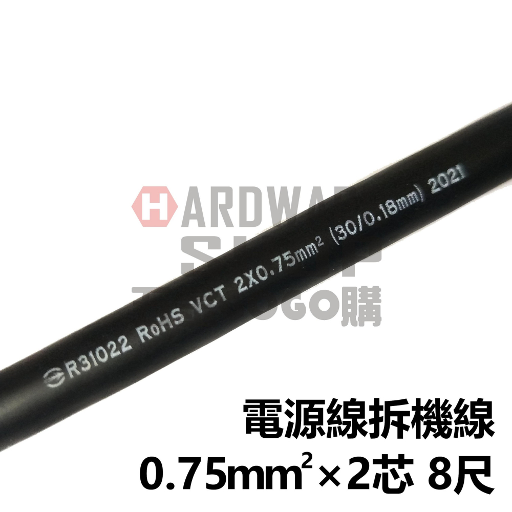 原廠 HITACHI 日立 電動工具 砂輪機 電源線 拆機線 0.75m㎡ x 2C 2芯 8尺-細節圖5