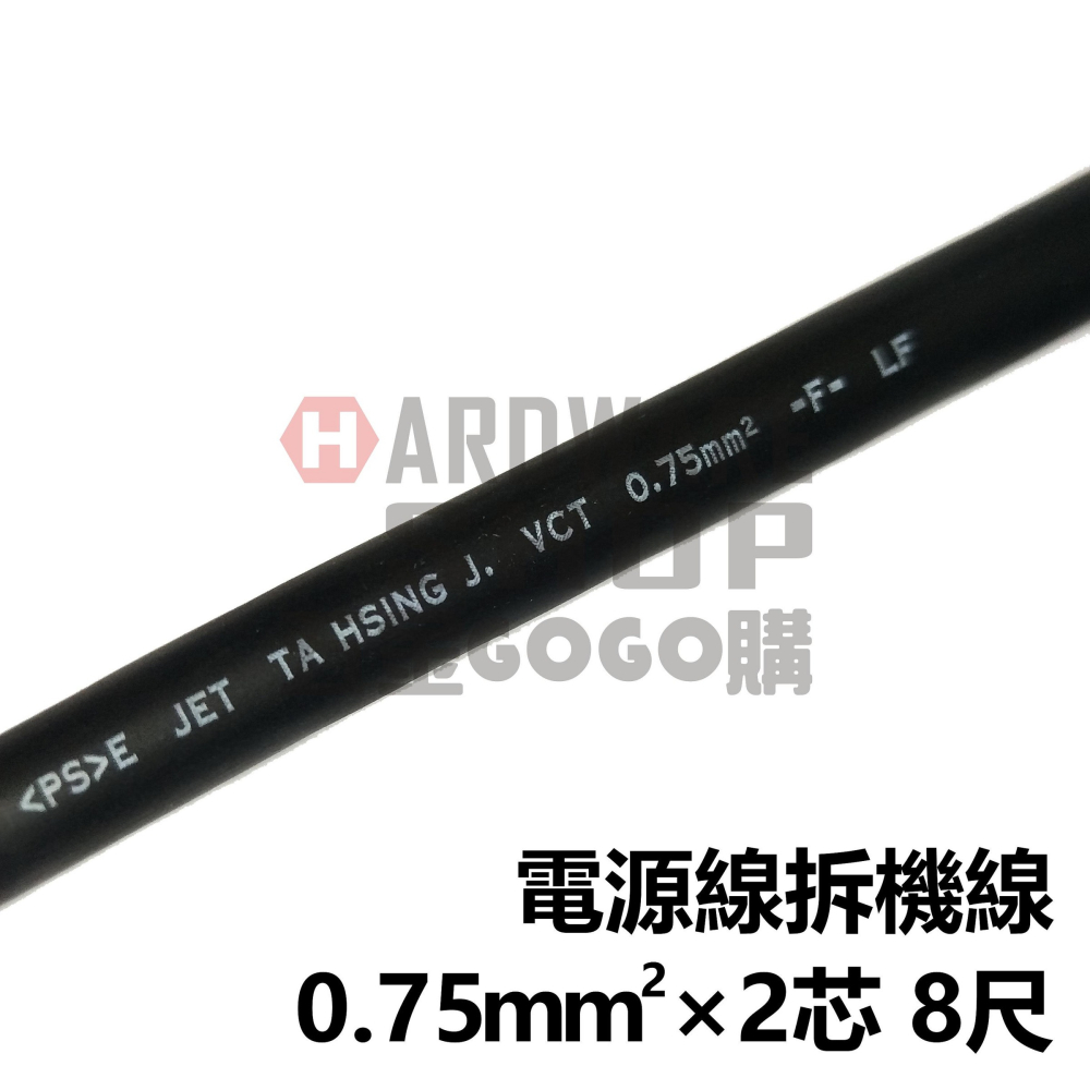 原廠 HITACHI 日立 電動工具 砂輪機 電源線 拆機線 0.75m㎡ x 2C 2芯 8尺-細節圖6