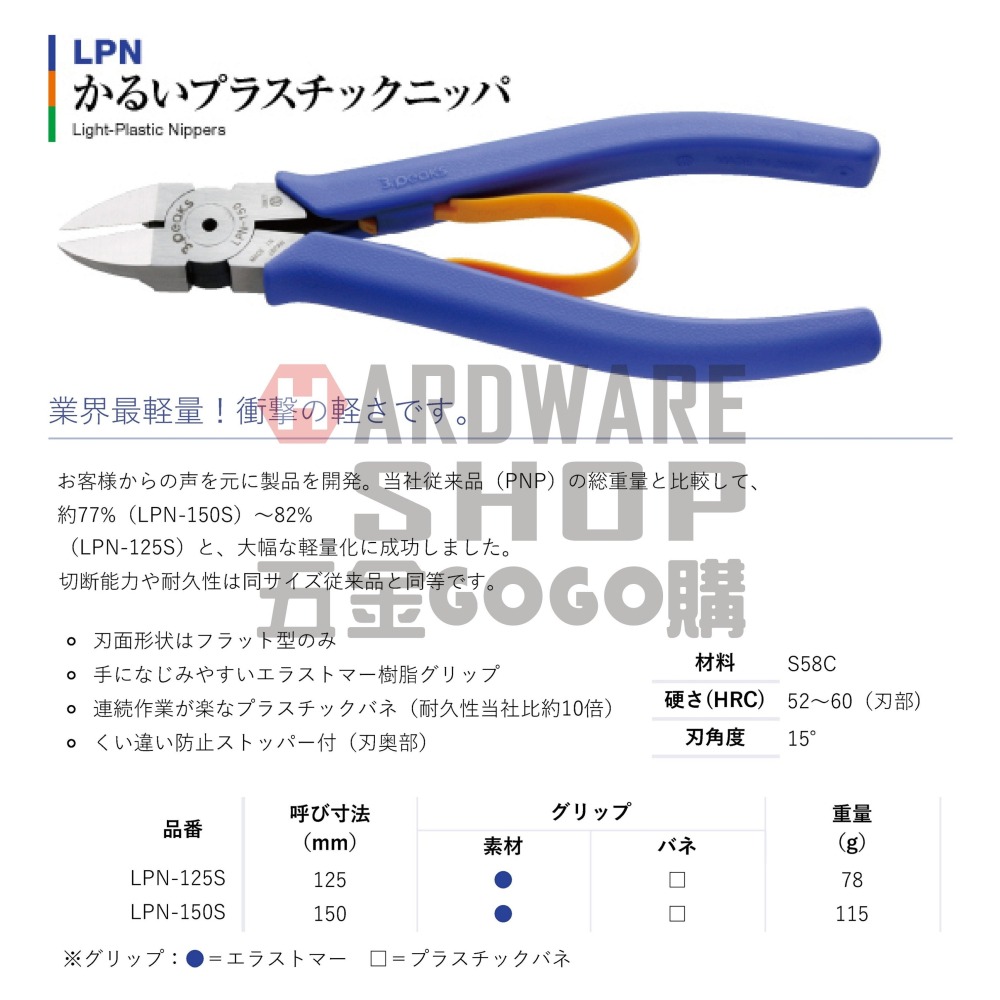 日本 3.PEAKS LPN-150S 小山 塑膠 斜口鉗 6＂ 150 m/m LPN150S-細節圖2