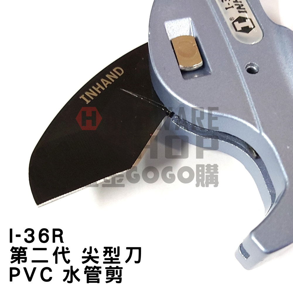 INHAND 硬漢 I-36R PVC 突破式 水管剪 (尖形刀片) 自動退刀PVC PIPE CUTTER-細節圖3