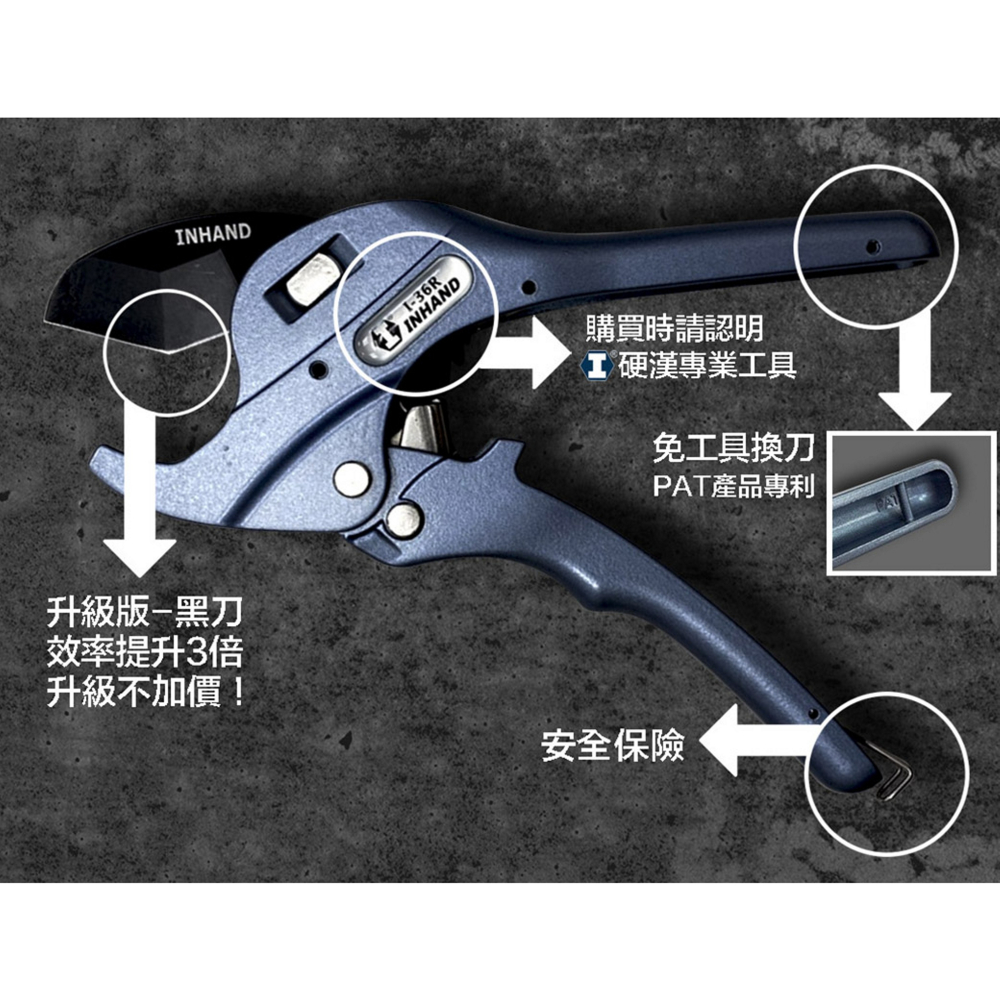 INHAND 硬漢 I-36R PVC 突破式 水管剪 (尖形刀片) 自動退刀PVC PIPE CUTTER-細節圖4