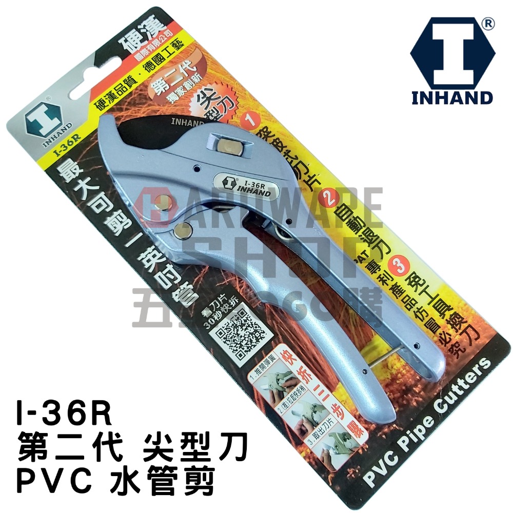 INHAND 硬漢 I-36R PVC 突破式 水管剪 (尖形刀片) 自動退刀PVC PIPE CUTTER-規格圖6