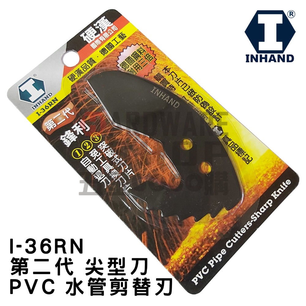 INHAND 硬漢 I-36R PVC 突破式 水管剪 (尖形刀片) 自動退刀PVC PIPE CUTTER-規格圖6