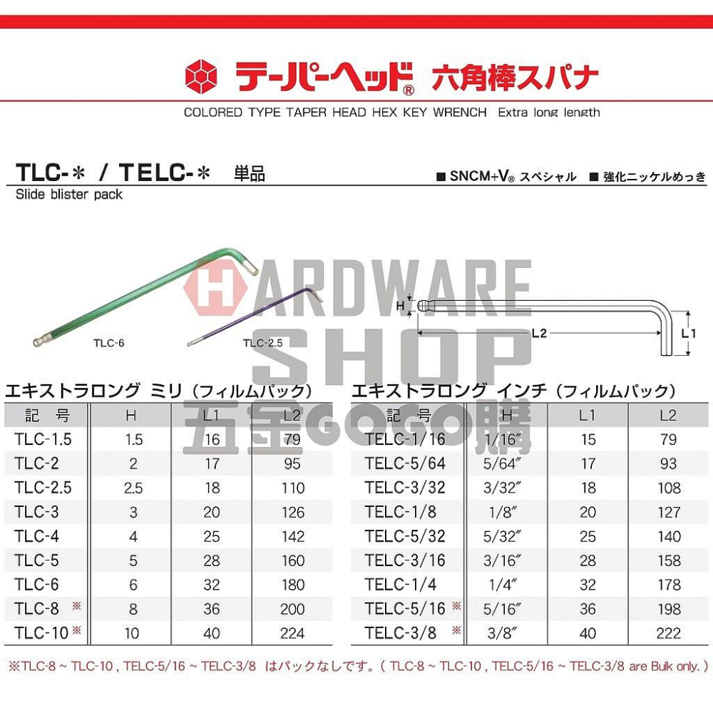 日本 EIGHT 英制 TELC-S9N 9支組 彩色 白金 多角 球型 六角板手 球頭 六角扳手 TELCS9N-細節圖2