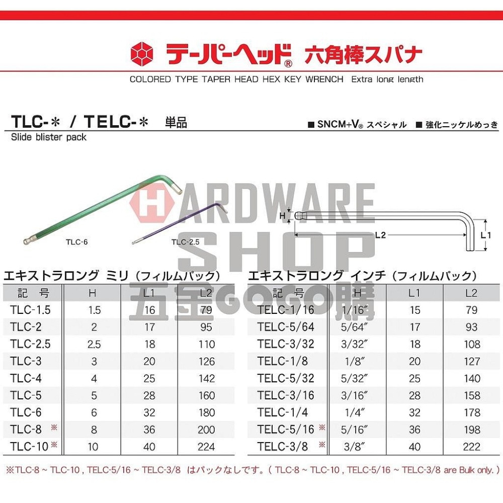 日本 EIGHT 英制 TELC-S9N 9支組 彩色 白金 多角 球型 六角板手 球頭 六角扳手 TELCS9N-細節圖2