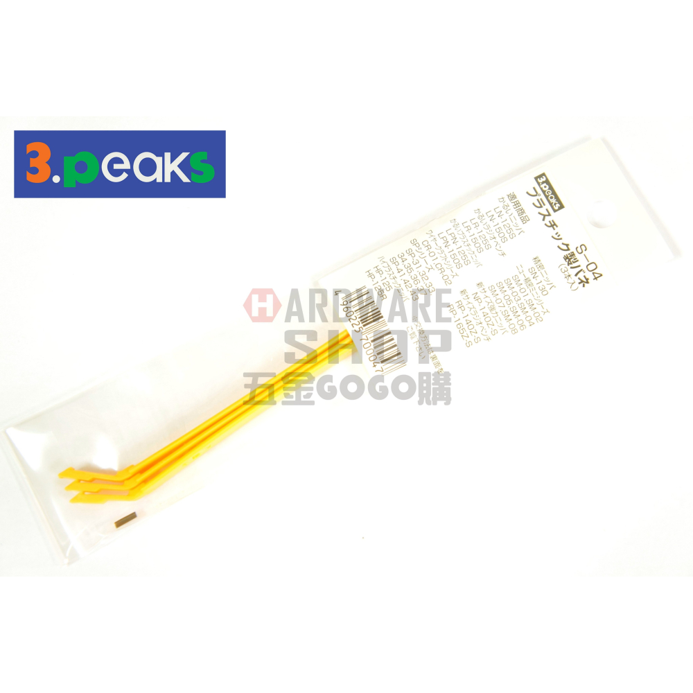 日本 3.PEAKS 小山 塑膠替換彈片 SP-33 專用 彈簧 S-04 1組3入裝-細節圖3