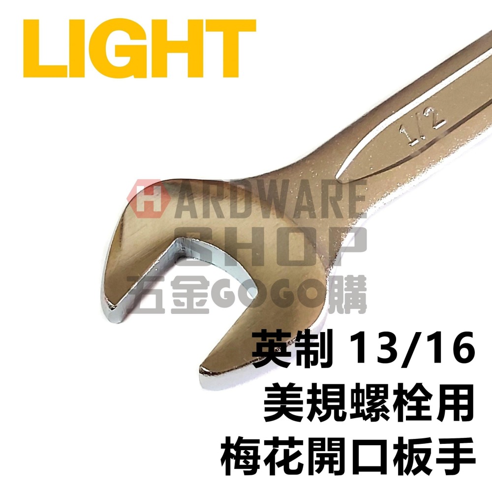 LIGHT 梅開板手 英制 13/16 梅花開口扳手 13/16＂ 英吋 美規 美制 螺絲 螺栓 專用-細節圖3