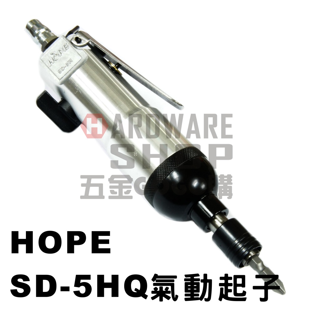 台灣 HOPE SD-5HQ 氣動 螺絲 衝擊 起子機 衝擊起子 AIR SCREWARIVER 氣動起子 SD5HQ-細節圖2