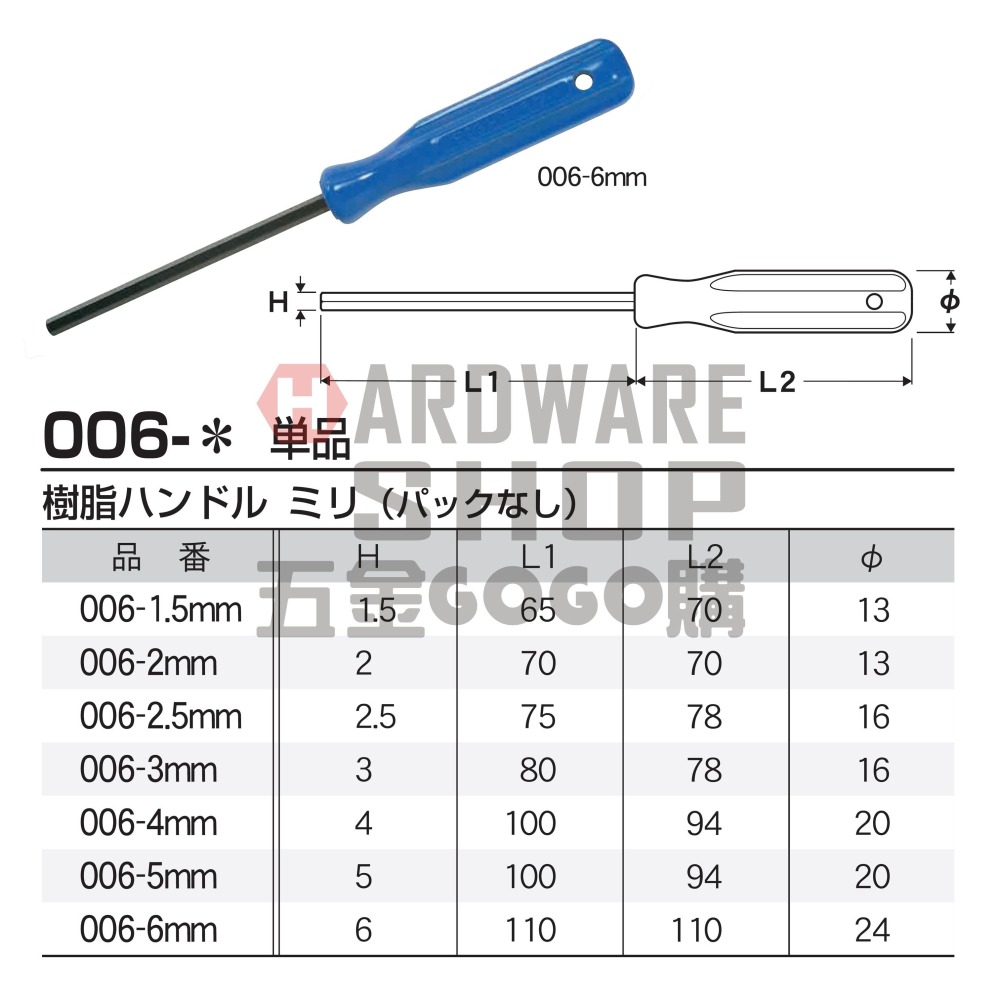 日本 EIGHT 公制 006-5 mm 六角起子 六角板手 六角扳手 5.0 mm-細節圖2
