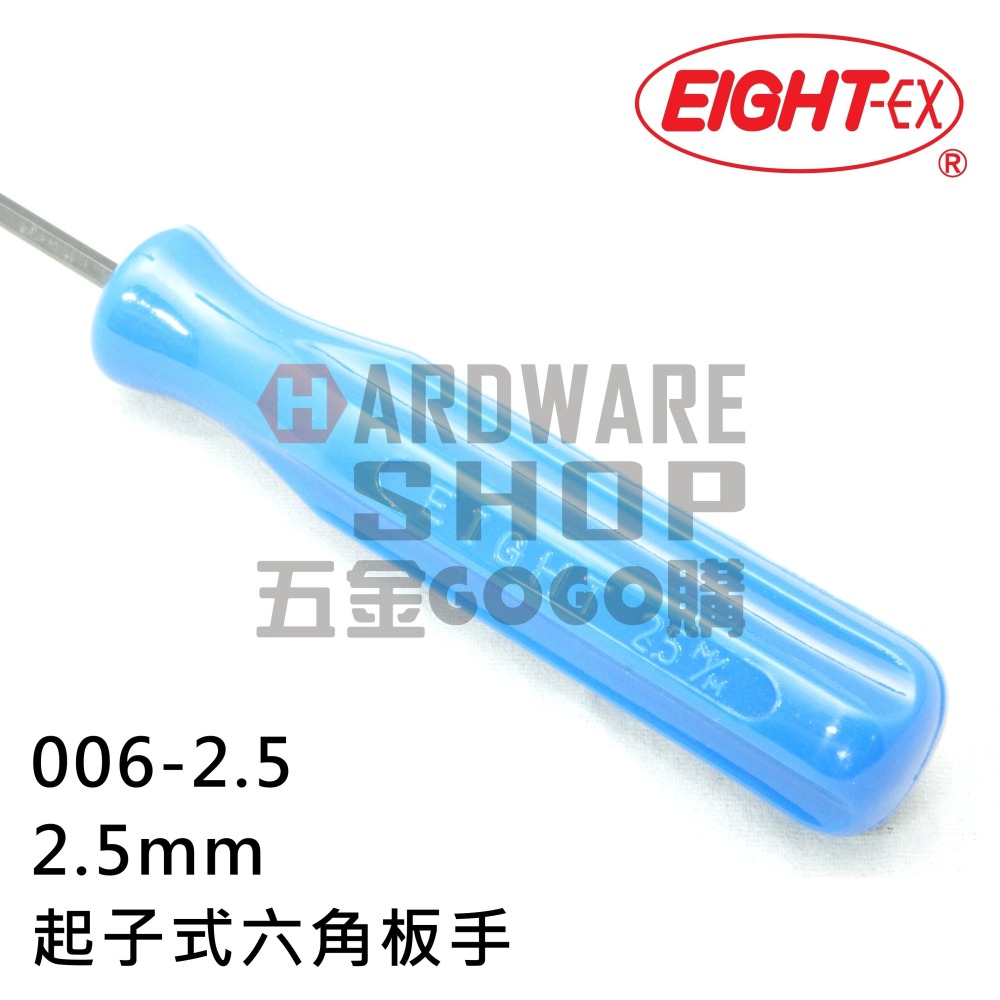 日本 EIGHT 公制 006-2.5 mm 六角起子 六角板手 六角扳手 2.5 mm-細節圖4