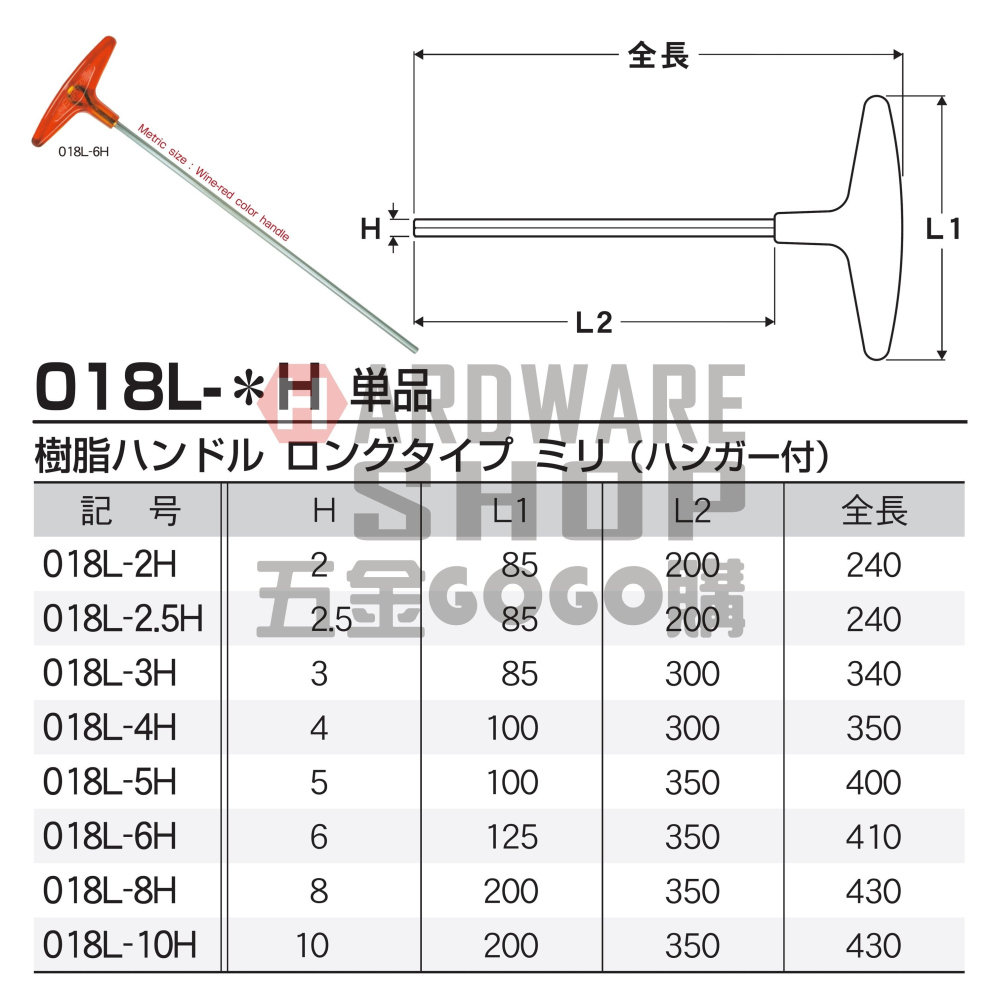 日本 EIGHT 公制 018L-5H 白金 T型 超長 膠柄 六角板手 018 L 5.0 mm 六角扳手-細節圖2