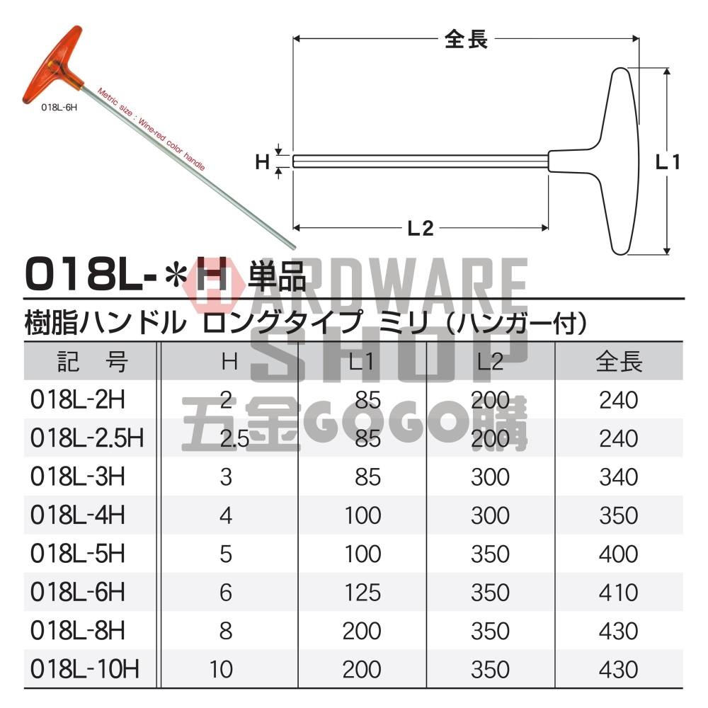 日本 EIGHT 公制 018L-3H 白金 T型 超長 膠柄 六角板手 018 L 3.0 mm 六角扳手-細節圖2