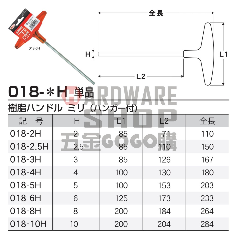 日本 EIGHT 公制 018-8H 白金 T型 膠柄 六角板手 018 8.0 mm 六角扳手-細節圖2
