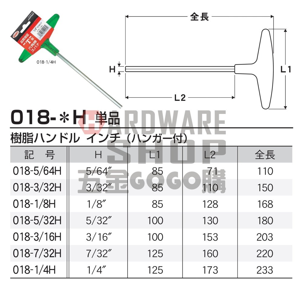 日本 EIGHT 英制 018-1/8H 白金 T型 膠柄 六角板手 018 1/8 六角扳手-細節圖2