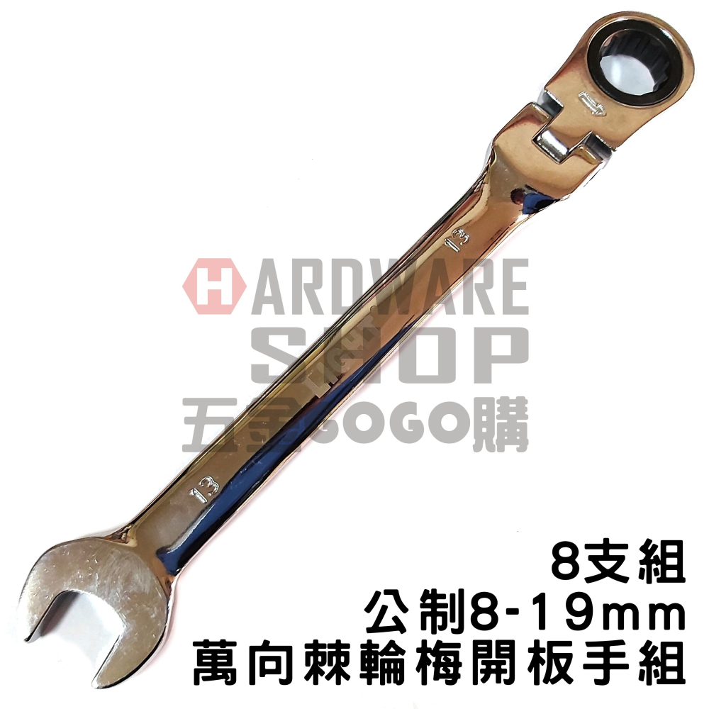 LIGHT 萬向 搖頭 棘輪 梅開板手 組 8支組 8~19mm 活動式 棘輪梅花開口扳手 組-細節圖2