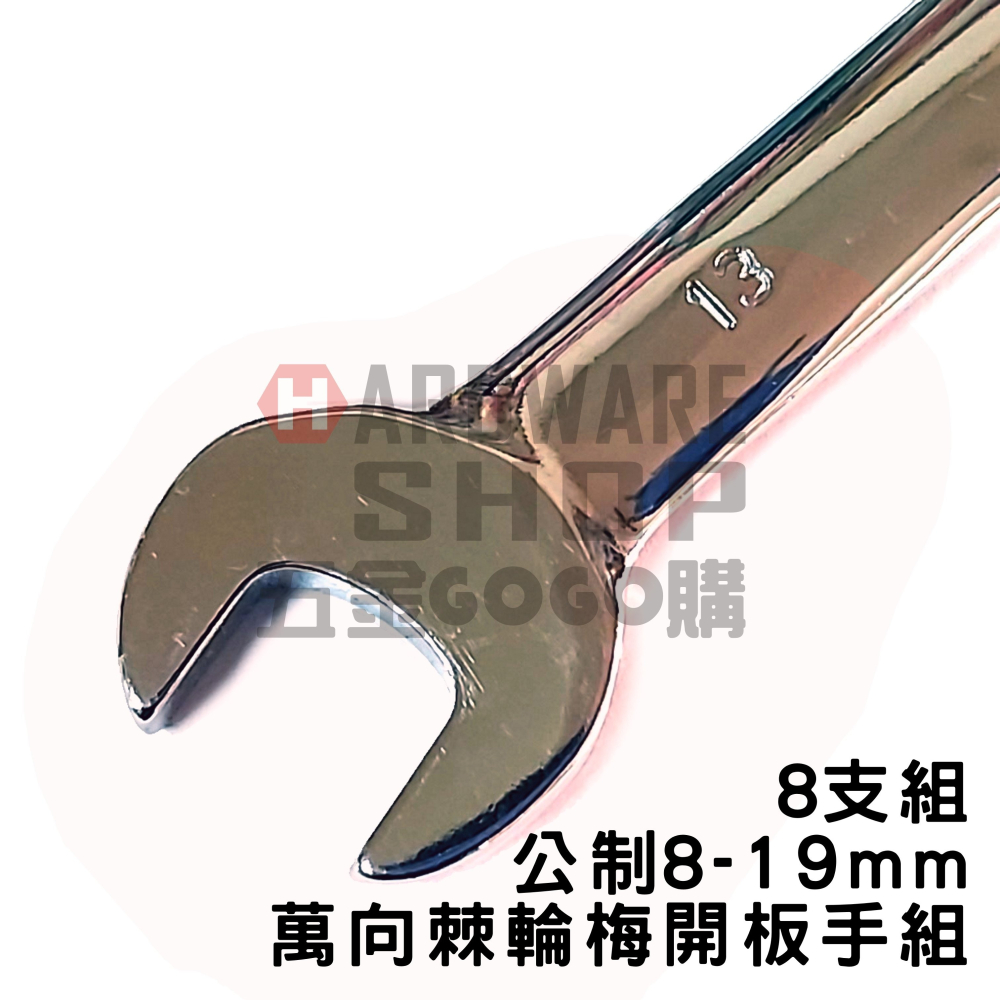 LIGHT 萬向 搖頭 棘輪 梅開板手 組 8支組 8~19mm 活動式 棘輪梅花開口扳手 組-細節圖3