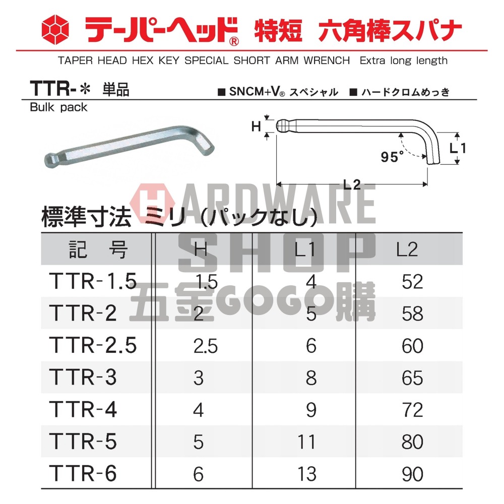 日本 EIGHT 公制 TTR-4 白金 多角 球型 短頭 標準 六角板手 4.0 mm 球頭 六角扳手 TTR4-細節圖2