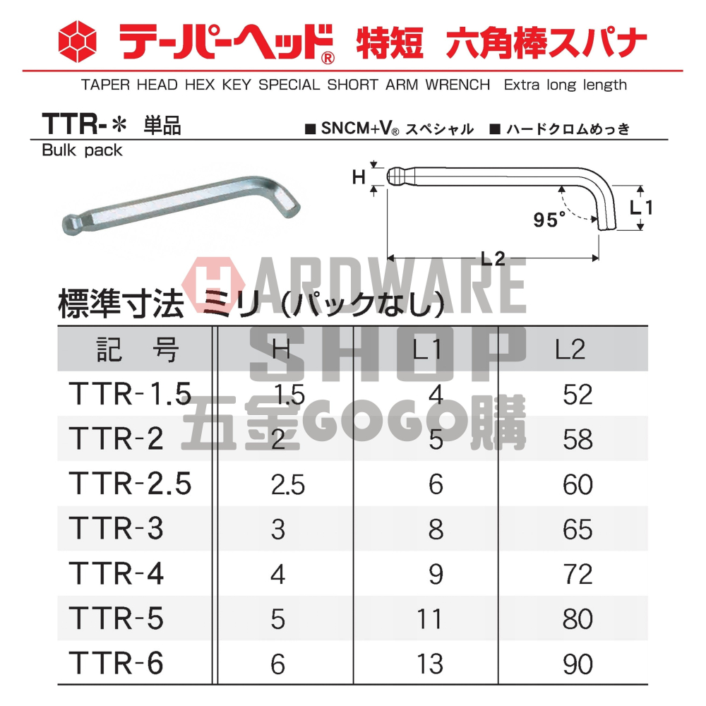 日本 EIGHT 公制 TTR-1.5 白金 多角 球型 短頭 標準 六角板手 1.5 mm 球頭 六角扳手TTR1.5-細節圖2
