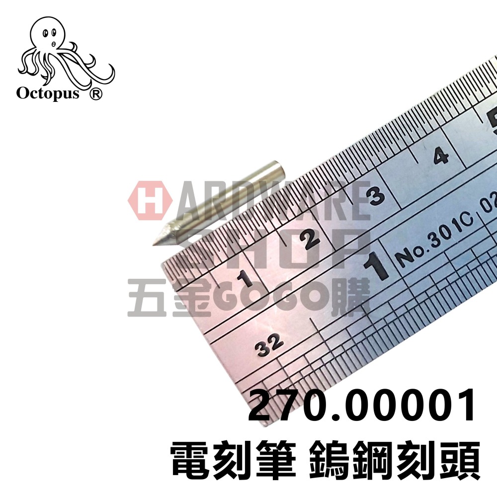 章魚牌 Octopus 電刻筆 專用 鎢鋼刻頭 超硬合金鎢鋼筆頭 針頭 270.00001-細節圖3