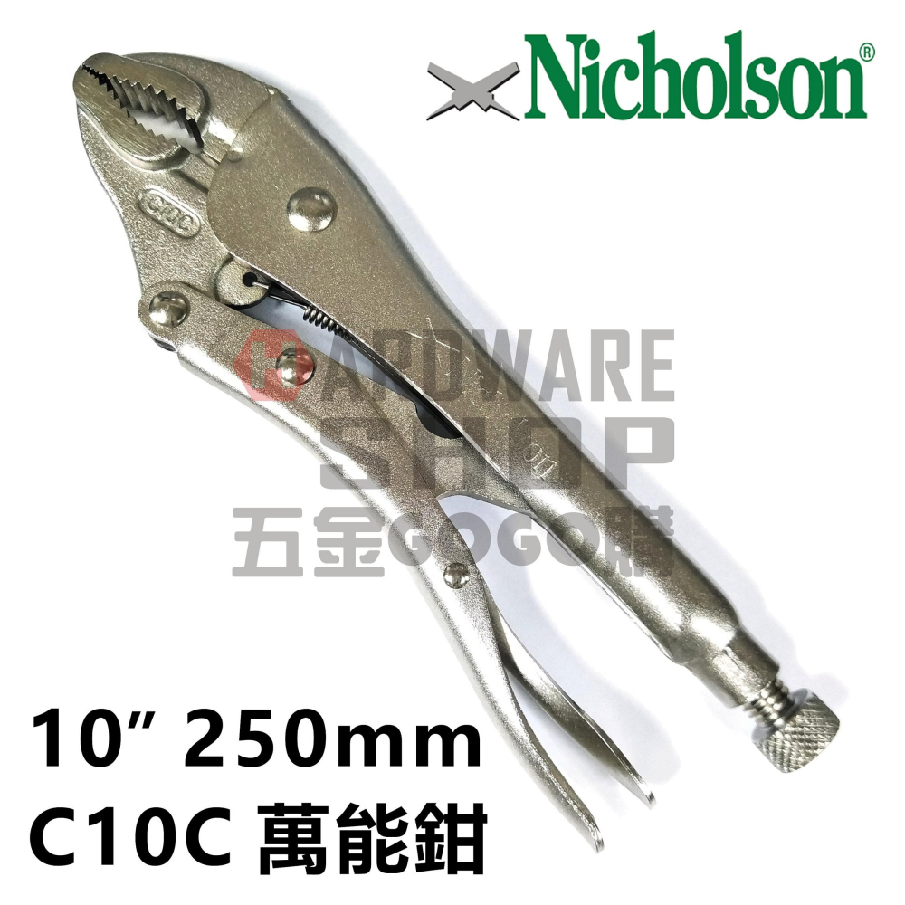 美國 Nicholson 尼克森 C10C 10＂ 250mm 萬能鉗 大力鉗 固定鉗 鯉魚鉗 219110NB-細節圖2