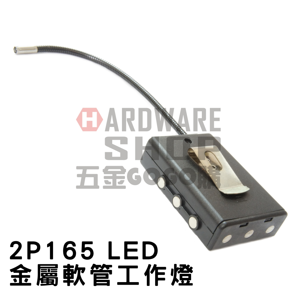 LED軟管燈 2P165 金屬管 工作燈 LED 蛇管燈 鼠尾燈-細節圖2