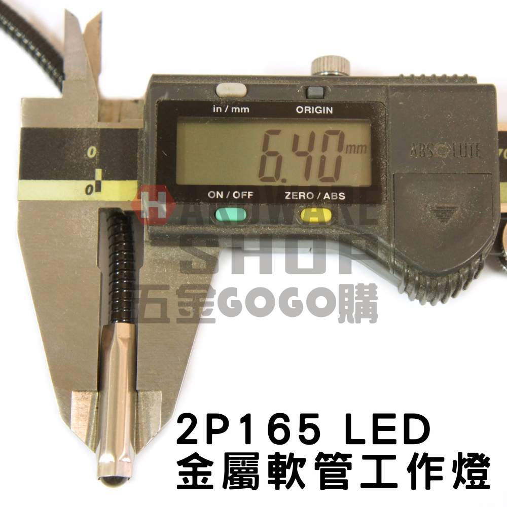 LED軟管燈 2P165 金屬管 工作燈 LED 蛇管燈 鼠尾燈-細節圖3