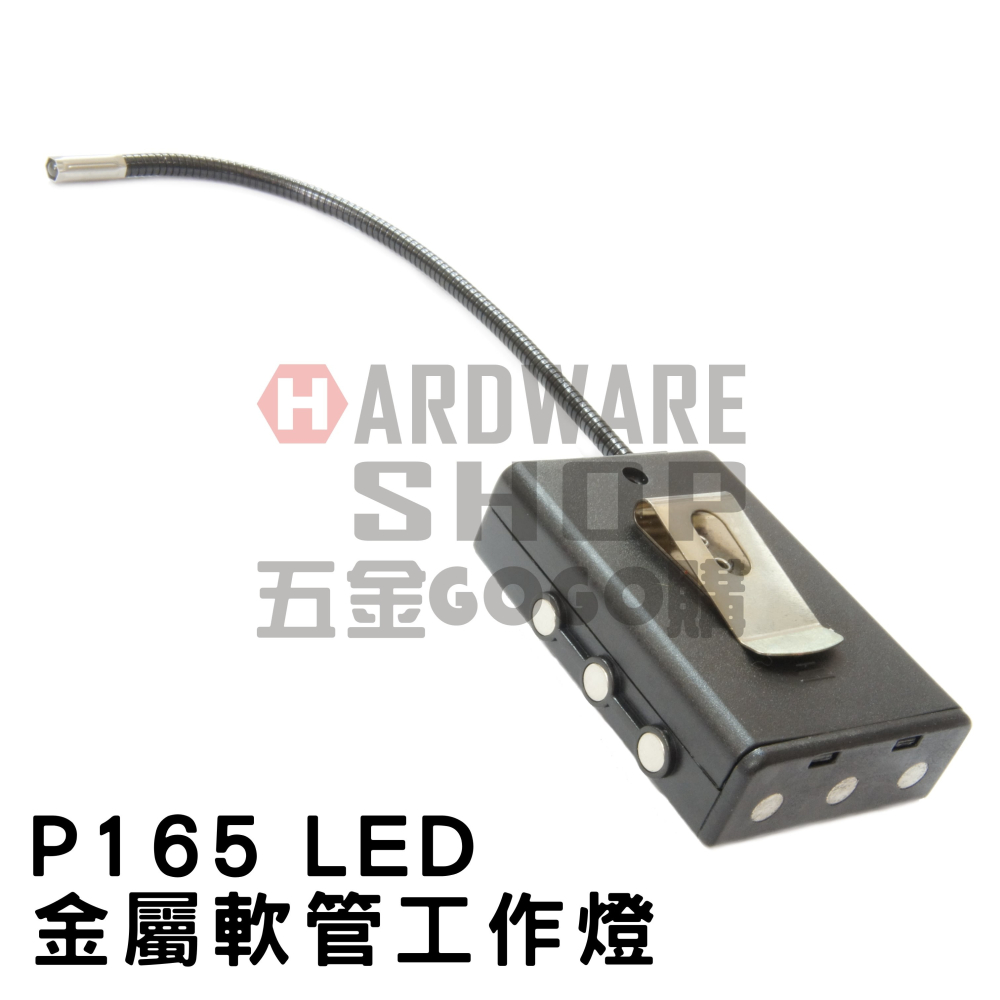 LED軟管燈 P165 金屬管 工作燈 LED 蛇管燈 鼠尾燈-細節圖2