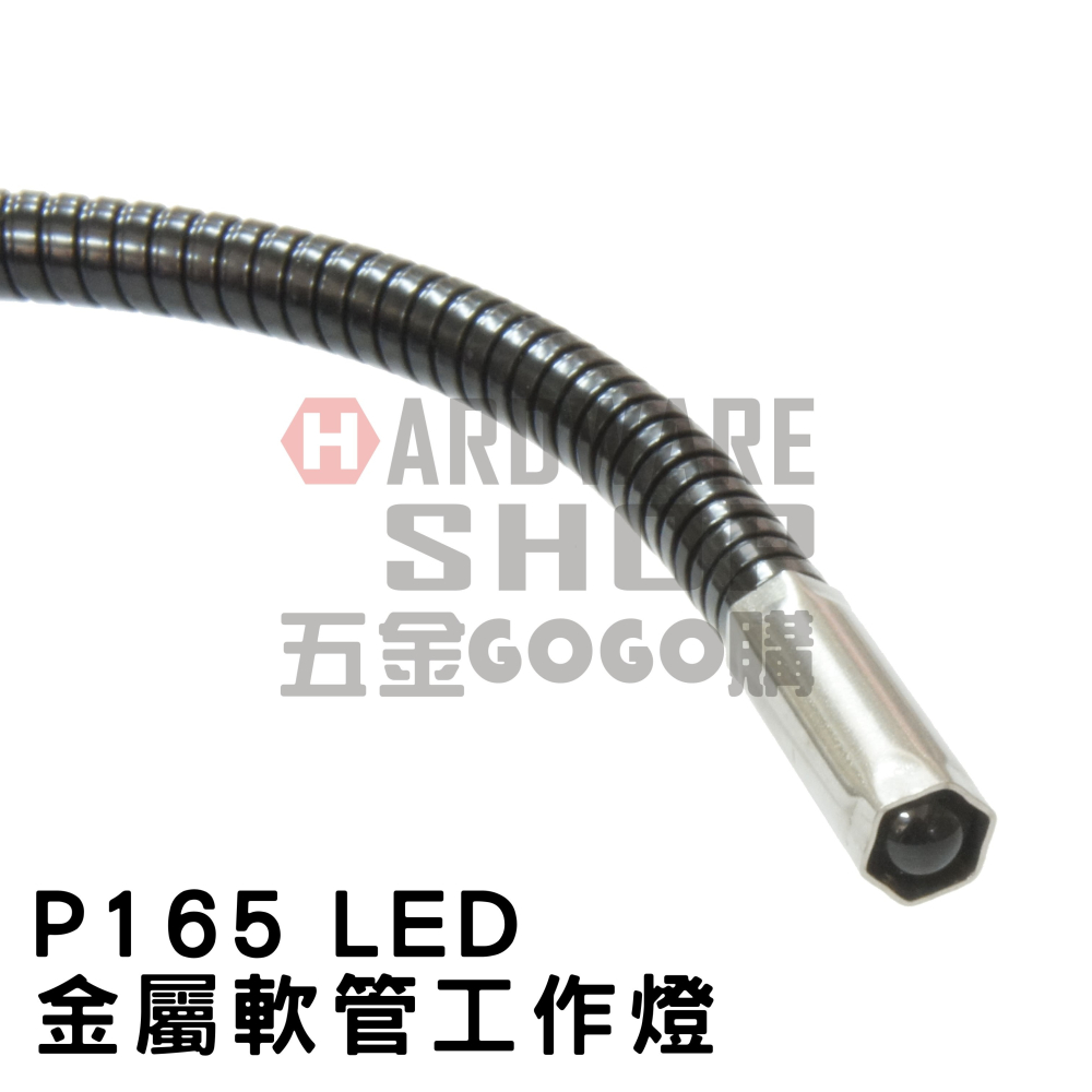 LED軟管燈 P165 金屬管 工作燈 LED 蛇管燈 鼠尾燈-細節圖3
