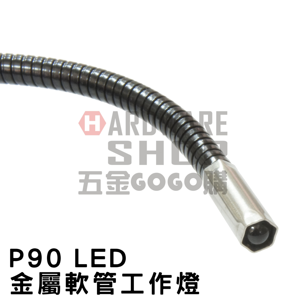 LED軟管燈 P90 金屬管 工作燈 LED 蛇管燈 鼠尾燈-細節圖3
