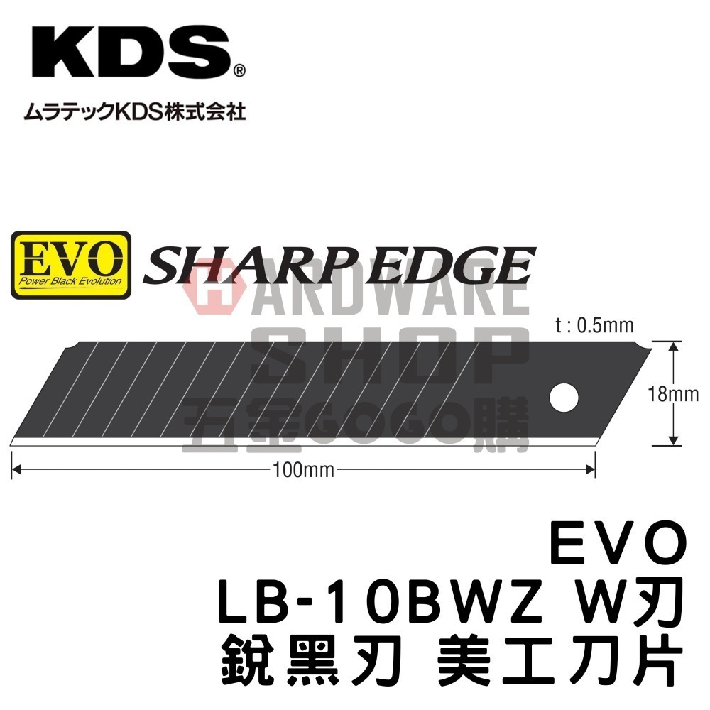 日本 KDS 鋭黒刃 EVO LB-10BWZ W刃 黑刃 美工刀 美工刀片 1盒10片入 LB10BWZ-細節圖2
