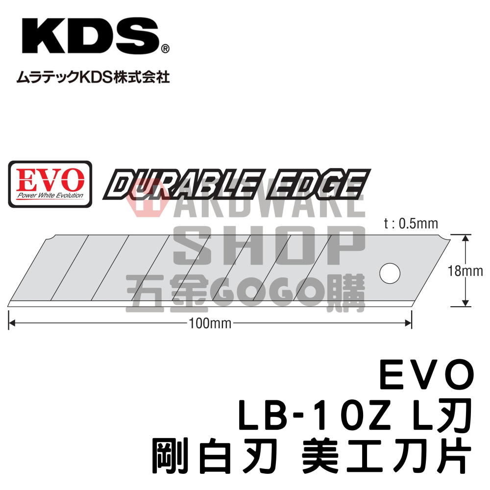 日本 KDS 剛白刃 EVO LB-10Z L刃 白刃 美工刀 美工刀片 1盒10片入 LB10Z-細節圖2