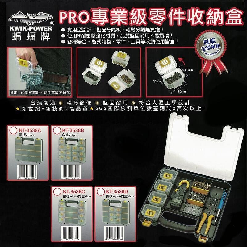 台灣製造 PRO 專業級 KT-3538 系列 零件 收納盒 專用配件 【單獨販售】 隔板／內盒-細節圖3
