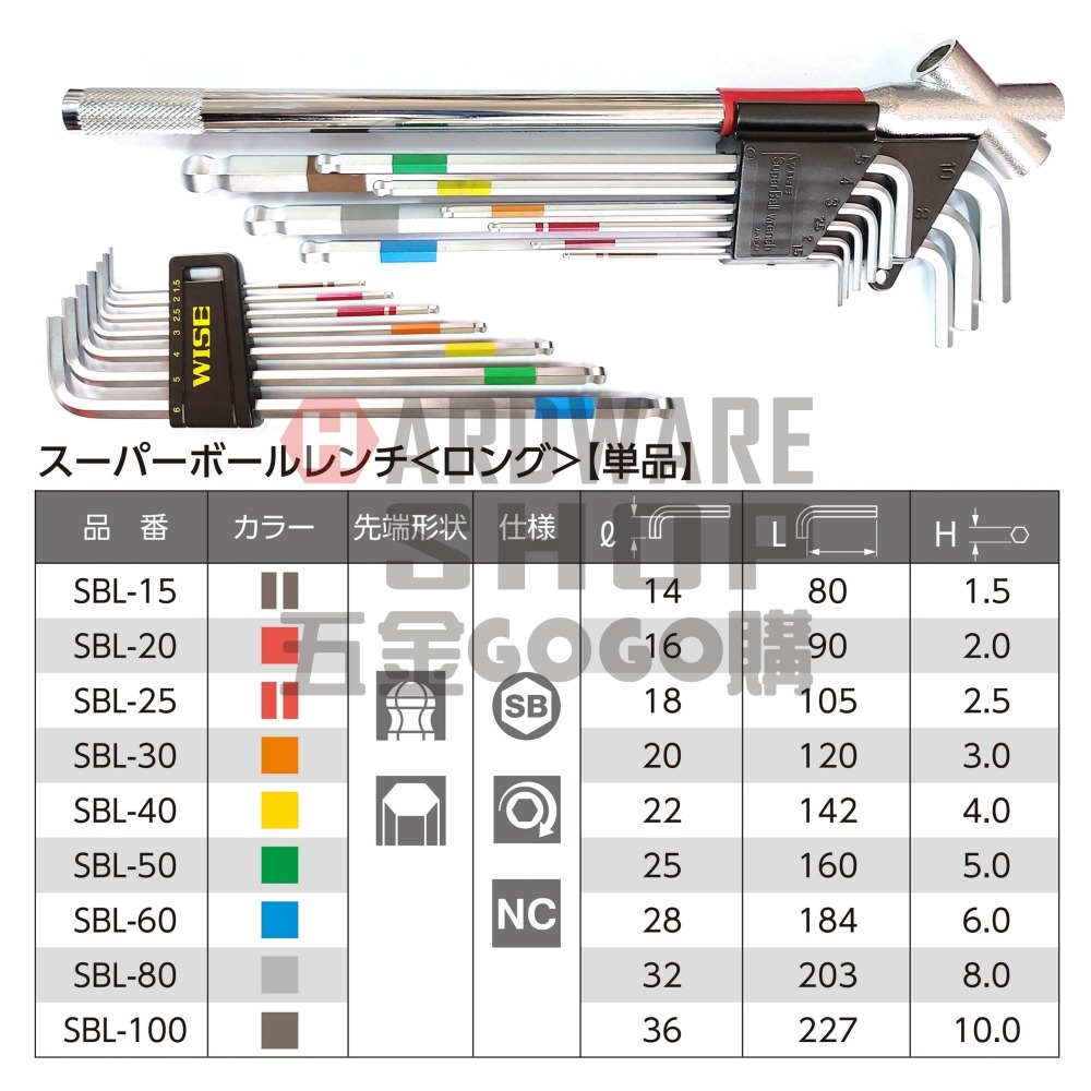日本 WISE 公制 SBL-1000 9支組 附桿 彩色 球型 六角板手 球頭 六角扳手 加力桿 SBL1000-細節圖2