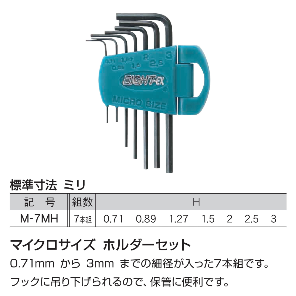 日本 EIGHT 公制 7支組 M-7MH 0.71~3.0 精密 微型 六角板手 M-7M H 六角扳手 M7MH-細節圖4