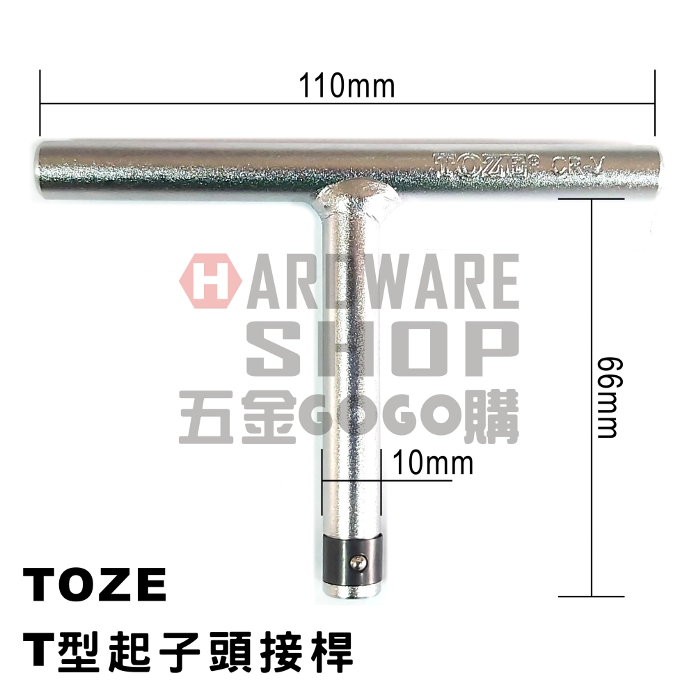 台灣 TOZE AR-066 T型 起子頭 接桿 1/4＂ 66L 起子頭 6.35mm T型板手-細節圖2