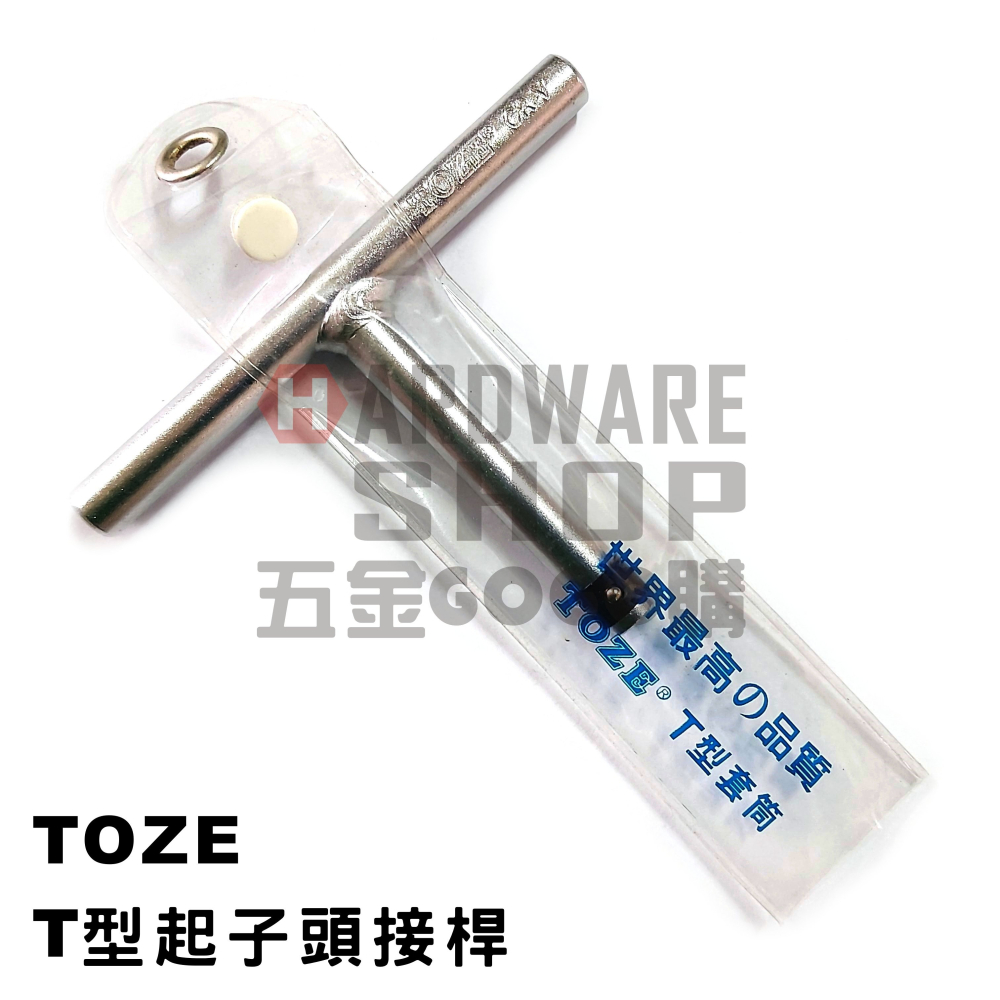 台灣 TOZE AR-02 T型 星型 起子頭 接桿組 1/4＂ 66L 梅花 起子頭 6.35mm-細節圖4