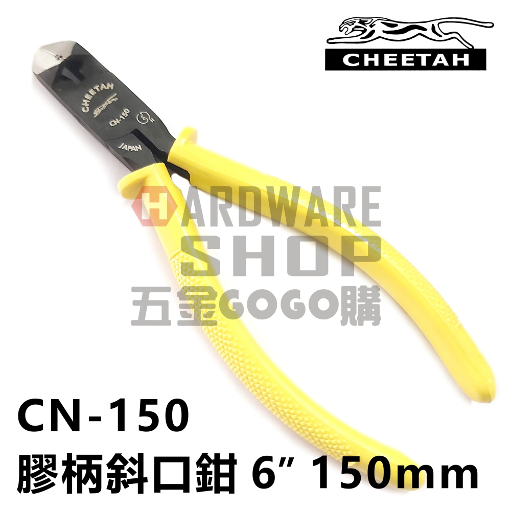 CHEETAH 豹牌 CN-150 膠柄 斜口鉗 斜めニッパー 6＂ 150mm-細節圖4