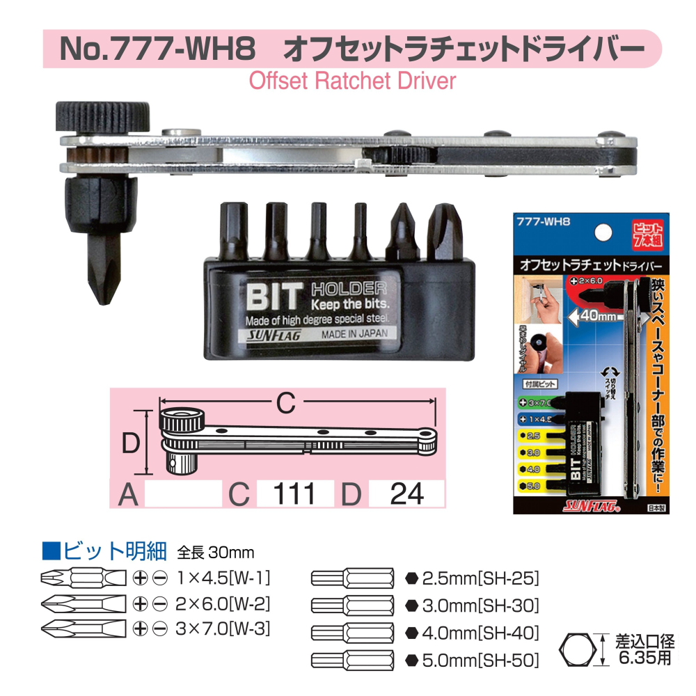 日本 SUNFLAG 新亀 NO.777-WH8 起子頭 棘輪 起子 板手 組 棘輪扳手 777WH8-細節圖2