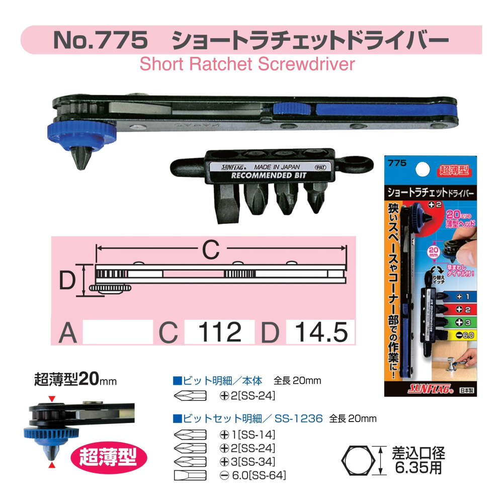日本 SUNFLAG 新亀 NO.775 超薄 起子頭 棘輪 起子 板手 組 棘輪扳手 775-細節圖2