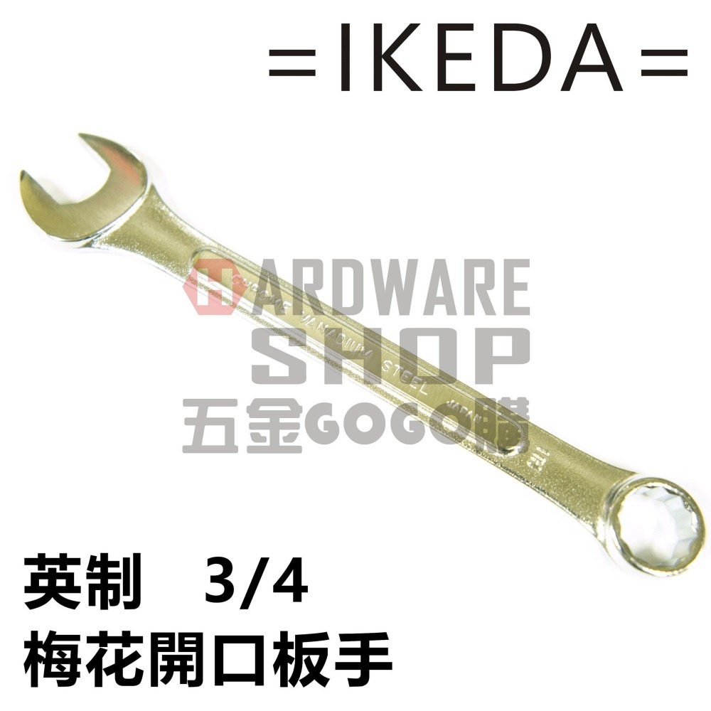 日本 IKEDA 池田 日式 梅開板手 英制 3/4 梅花開口扳手 3/4＂ 英吋 美規 美制 螺絲 螺栓 專用-細節圖3