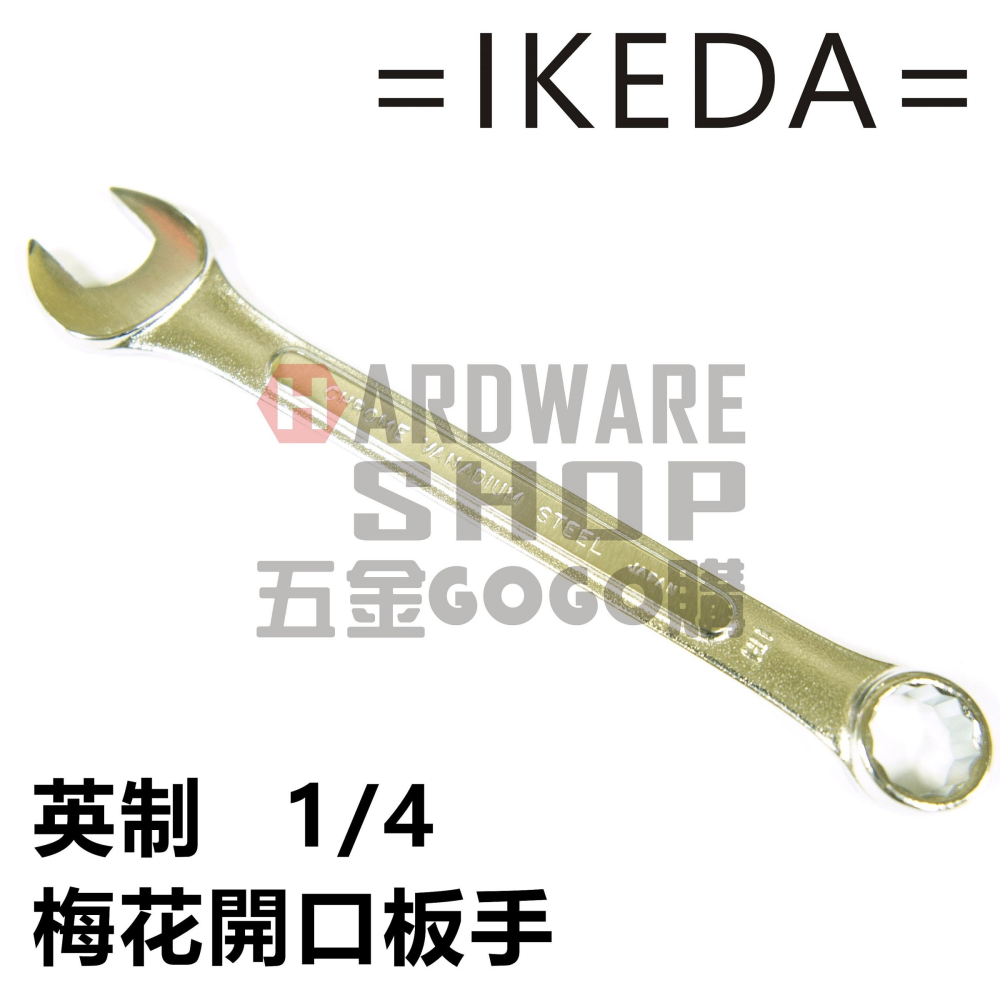 日本 IKEDA 池田 日式 梅開板手 英制 1/4 梅花開口扳手 1/4＂ 英吋 美規 美制 螺絲 螺栓 專用-細節圖3
