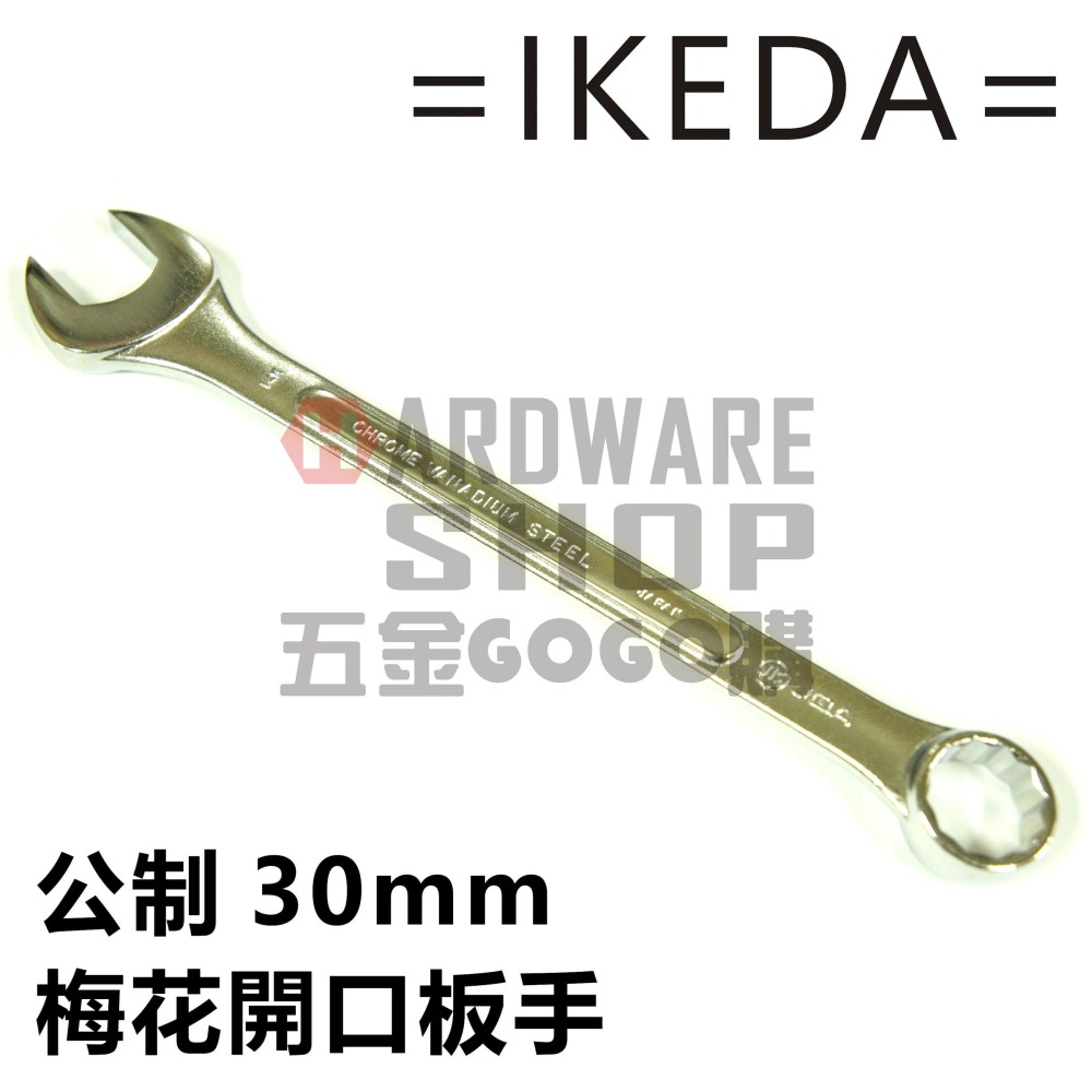 日本 IKEDA 池田 日式 梅開板手 公制 30mm 梅花開口扳手 30 m/m-細節圖4