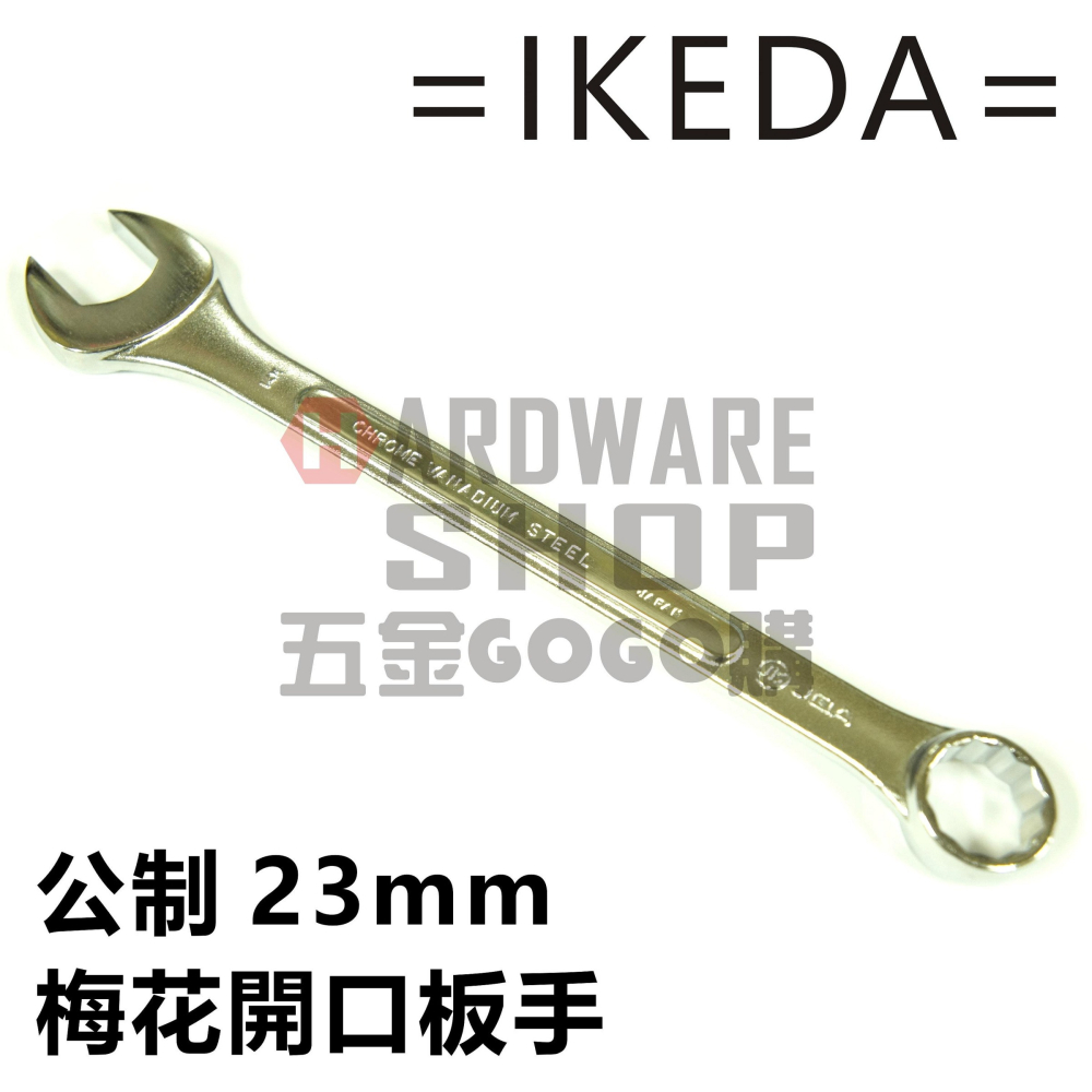 日本 IKEDA 池田 日式 梅開板手 公制 23mm 梅花開口扳手 23 m/m-細節圖4
