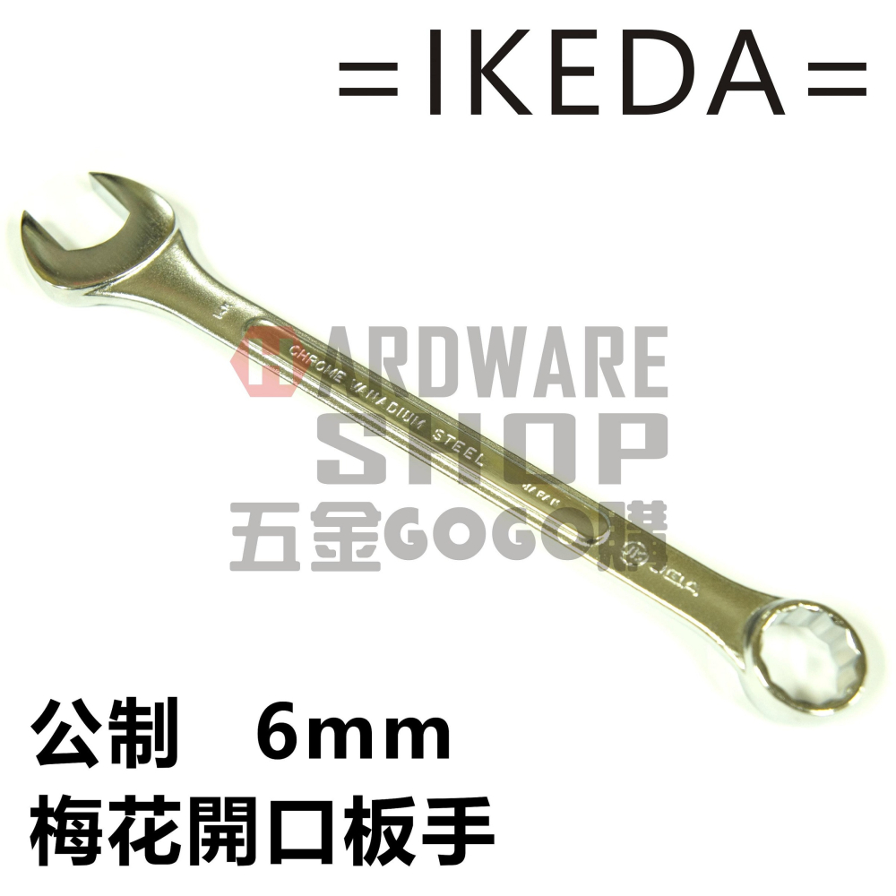 日本 IKEDA 池田 日式 梅開板手 公制 6mm 梅花開口扳手 6 m/m-細節圖4