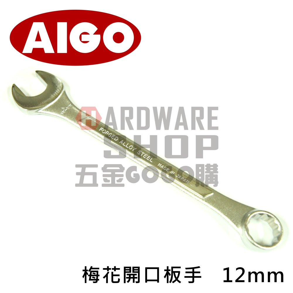 日本 絕版 AIGO 相伍工業 日式 梅開板手 公制 12mm 梅花開口扳手 12 m/m-細節圖4