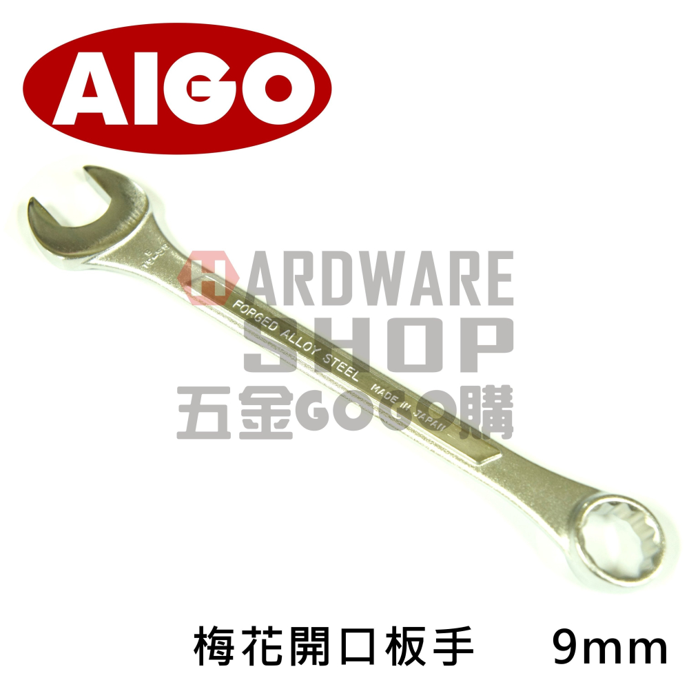 日本 絕版 AIGO 相伍工業 日式 梅開板手 公制 9mm 梅花開口扳手 9 m/m-細節圖4