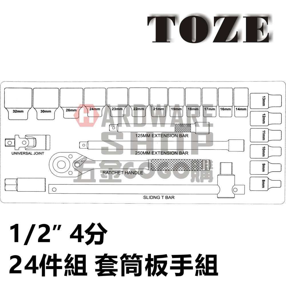 台灣 TOZE 1/2＂ 4分 24件 套筒 板手 棘輪 扳手 組 套筒組-細節圖2