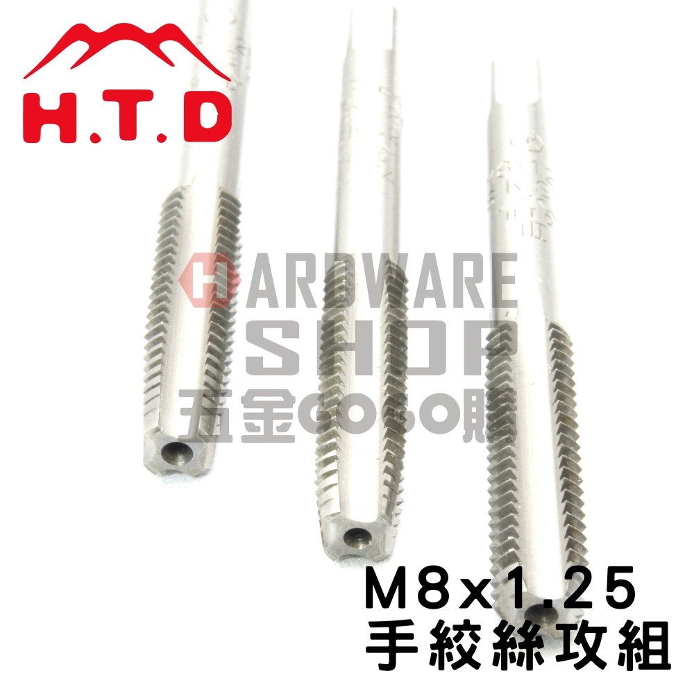 日本 H.T.D 早坂 手絞絲攻 M8*1.25 手絞 螺絲攻組 牙攻 攻牙器 HTD-細節圖4